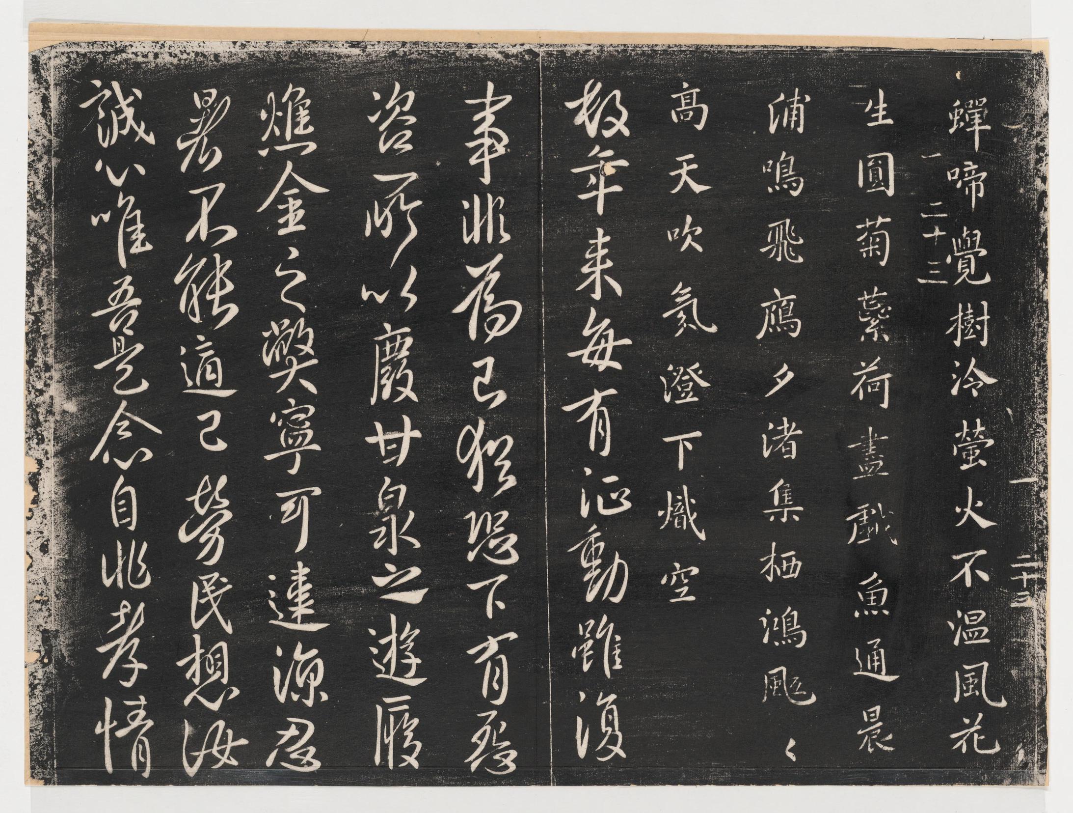 淳化阁帖-关中本之一-卷一-帝王法帖