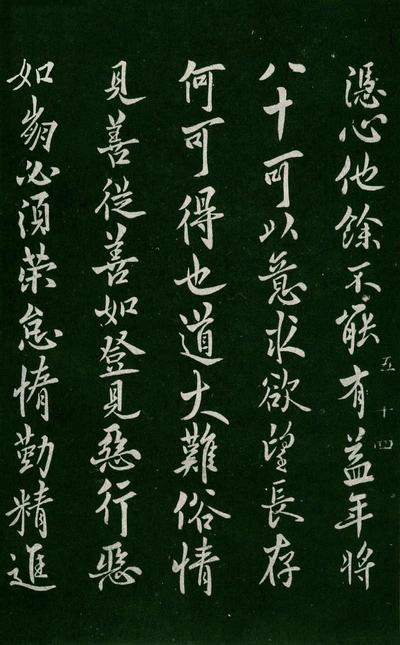 淳化阁帖-肃府本之一-卷五-古法帖