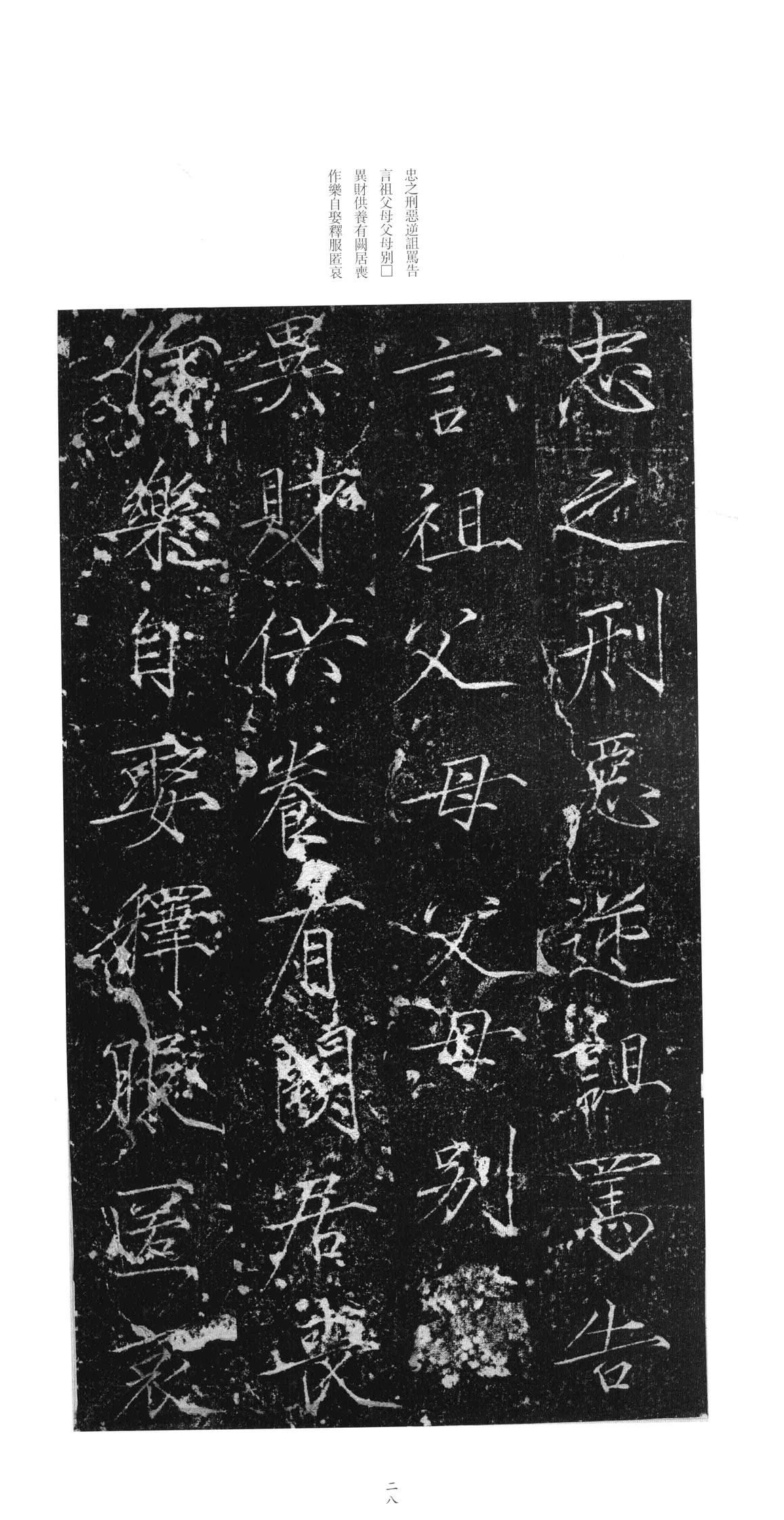 大观圣作之碑