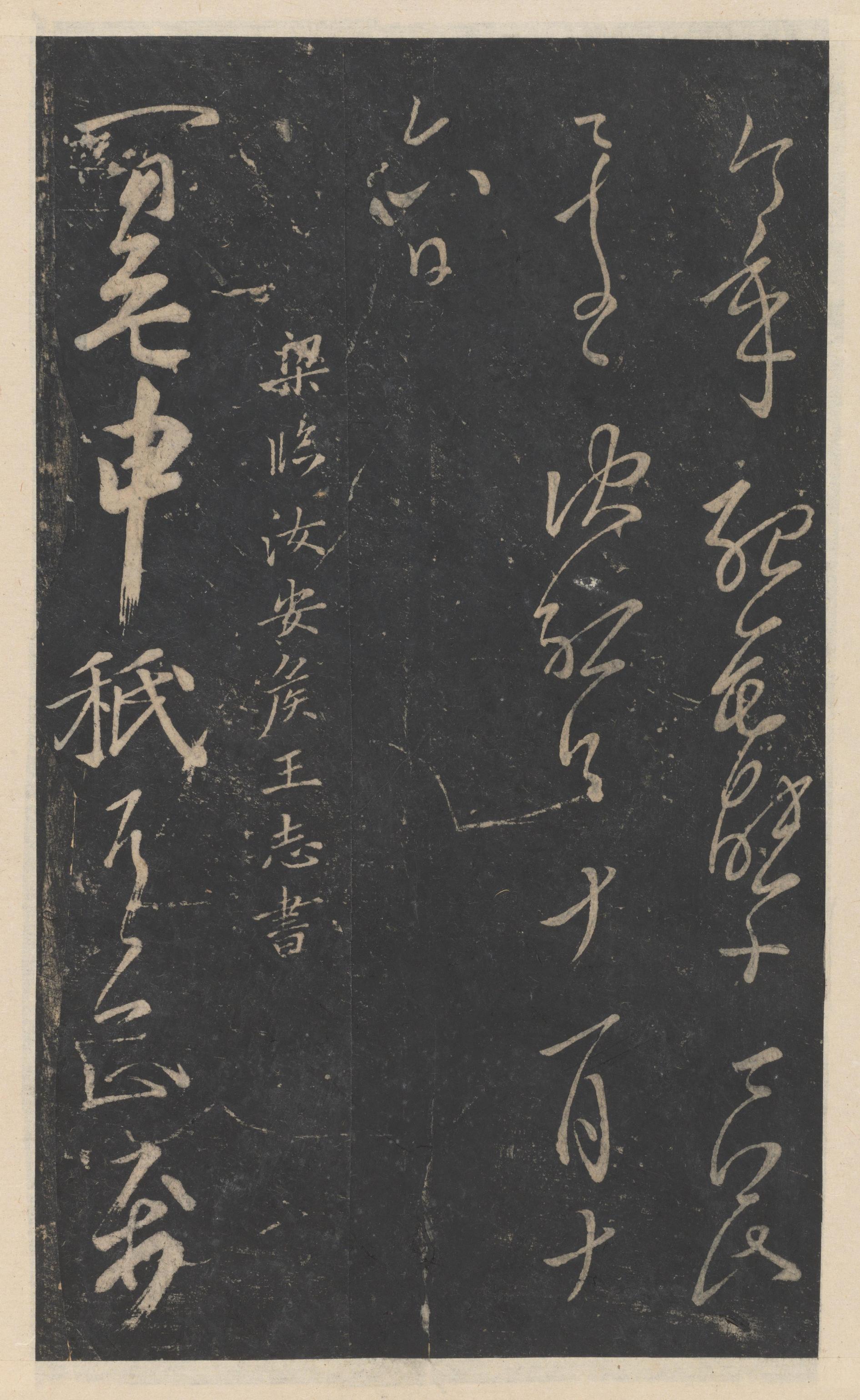 绛帖-新绛帖-卷九-南北朝书