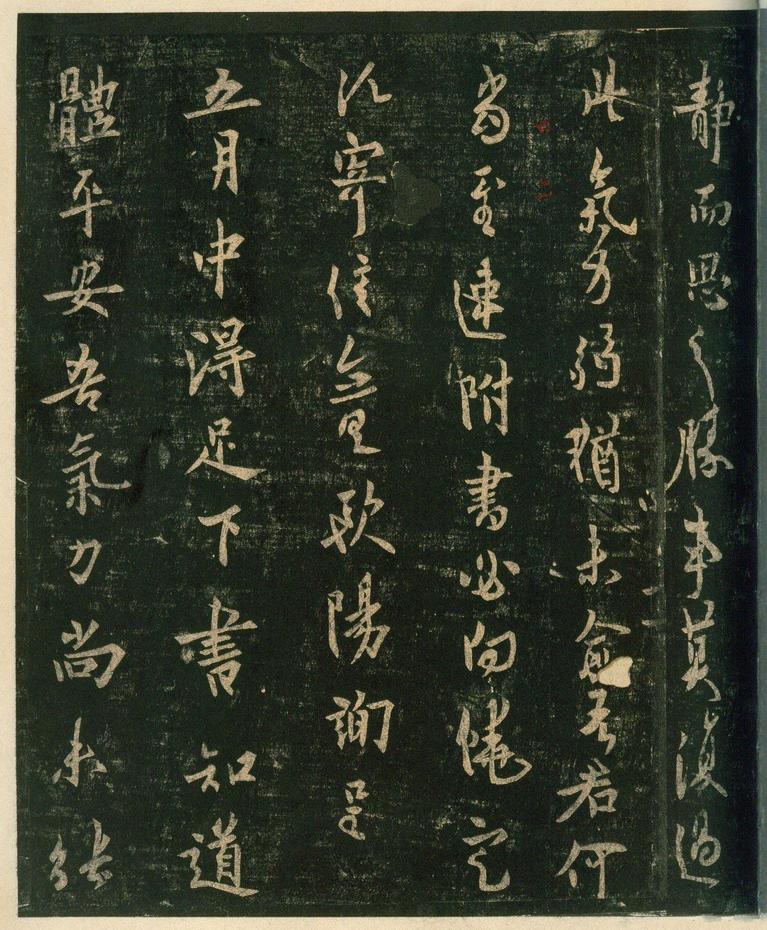 淳化阁帖-安思远本-卷四-名臣法帖