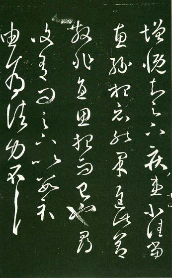 淳化阁帖-肃府本之一-卷八-王羲之书