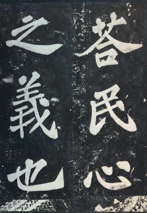表忠观碑帖