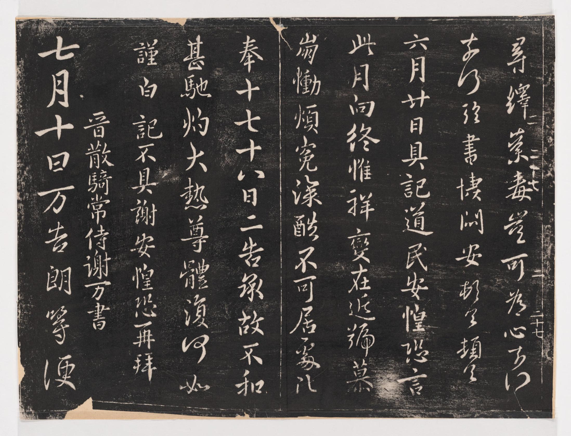 淳化阁帖-关中本之一-卷二-名臣法帖