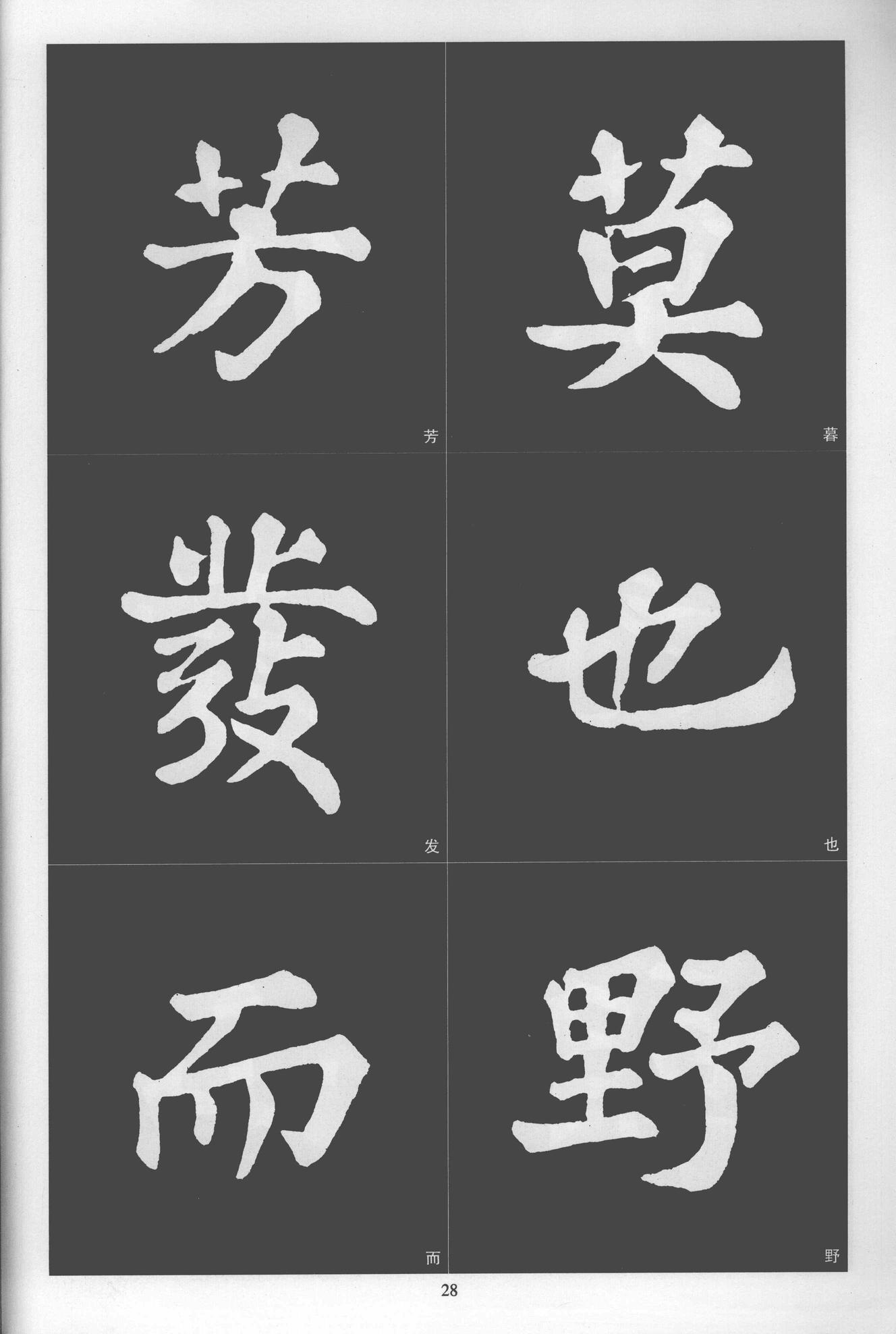 楷书醉翁亭记