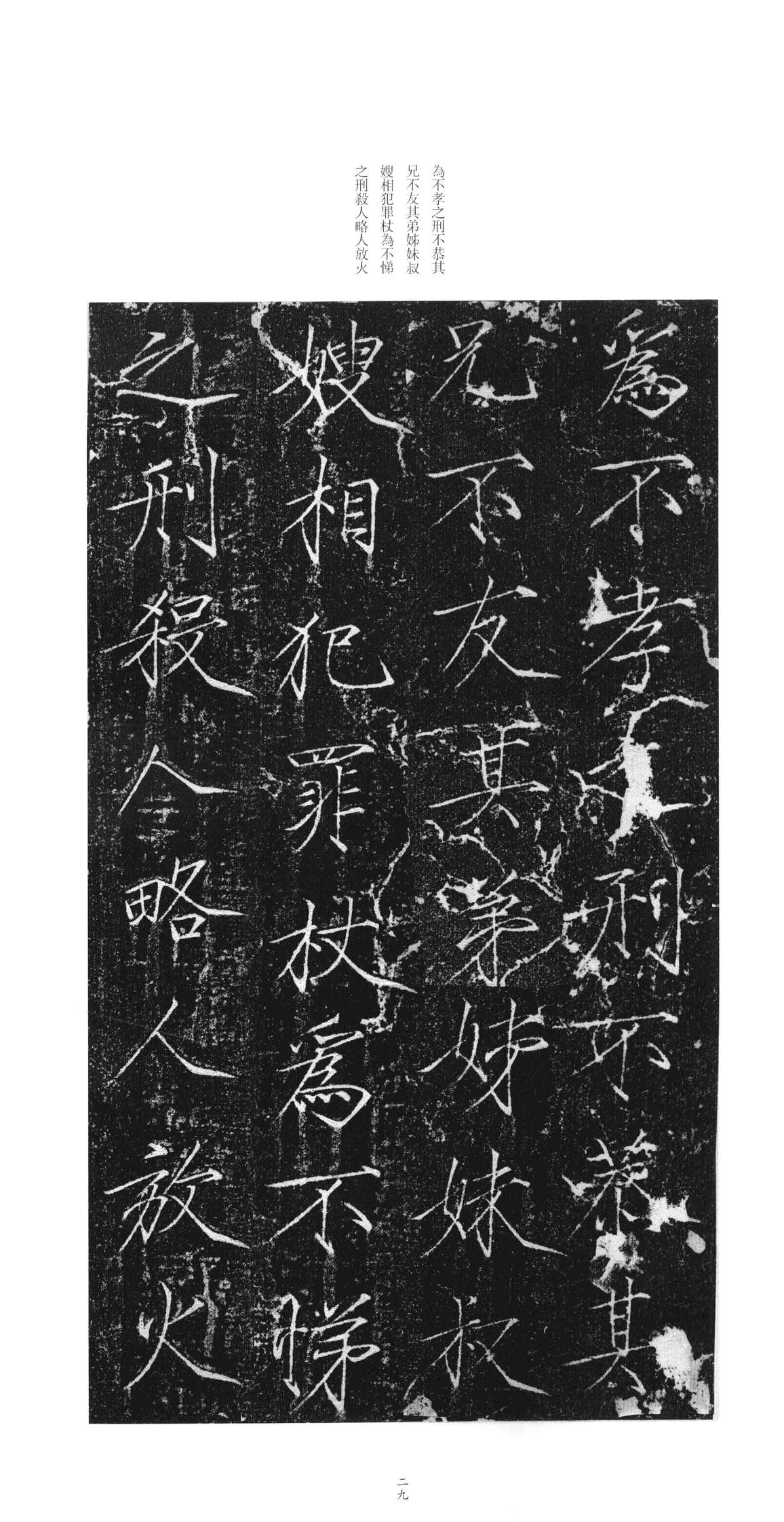 大观圣作之碑