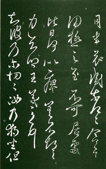 淳化阁帖-肃府本之一-卷八-王羲之书