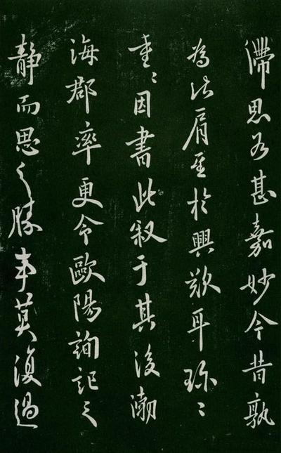 淳化阁帖-肃府本之一-卷四-名臣法帖