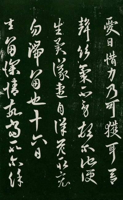 淳化阁帖-肃府本之一-卷五-古法帖