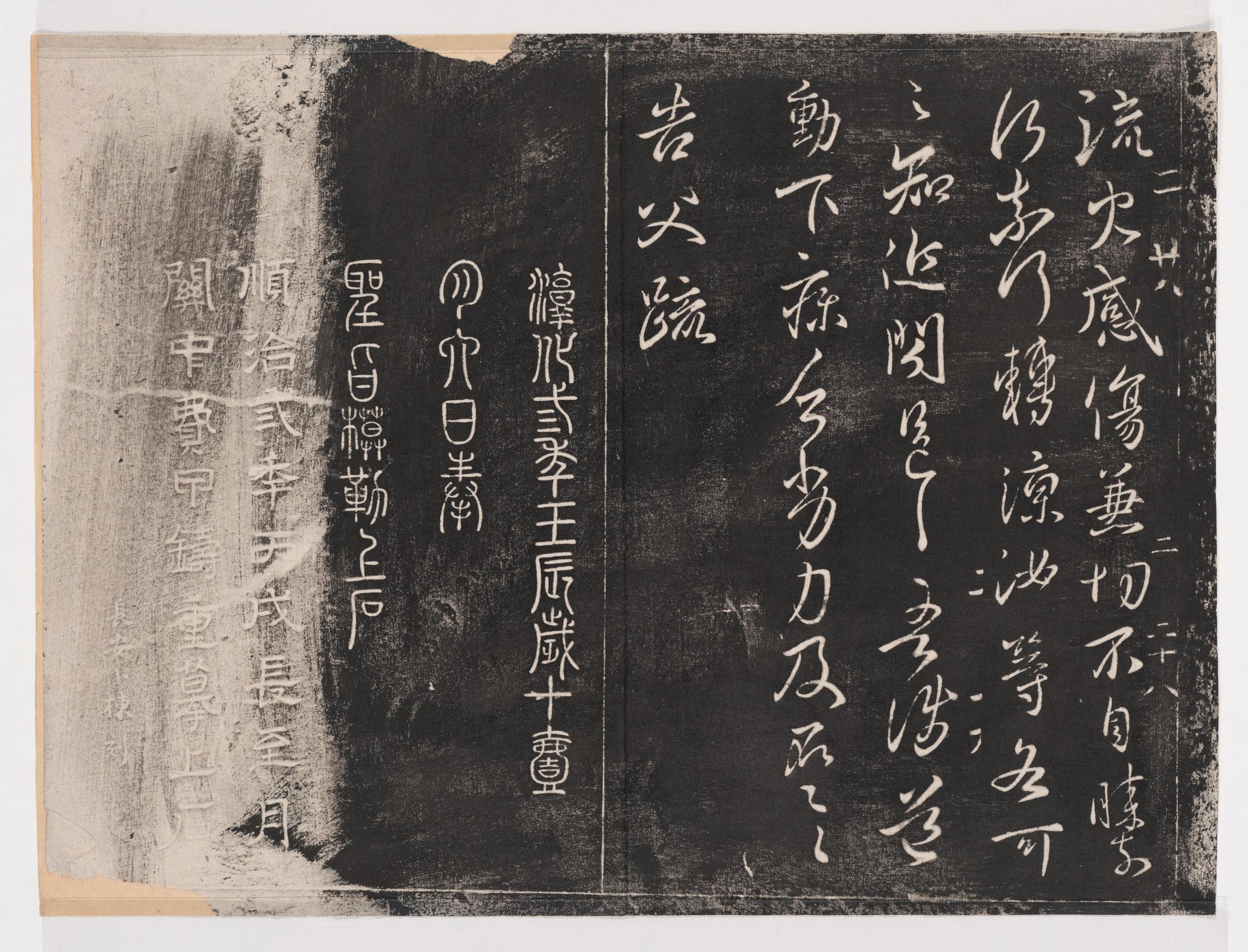 淳化阁帖-关中本之一-卷二-名臣法帖