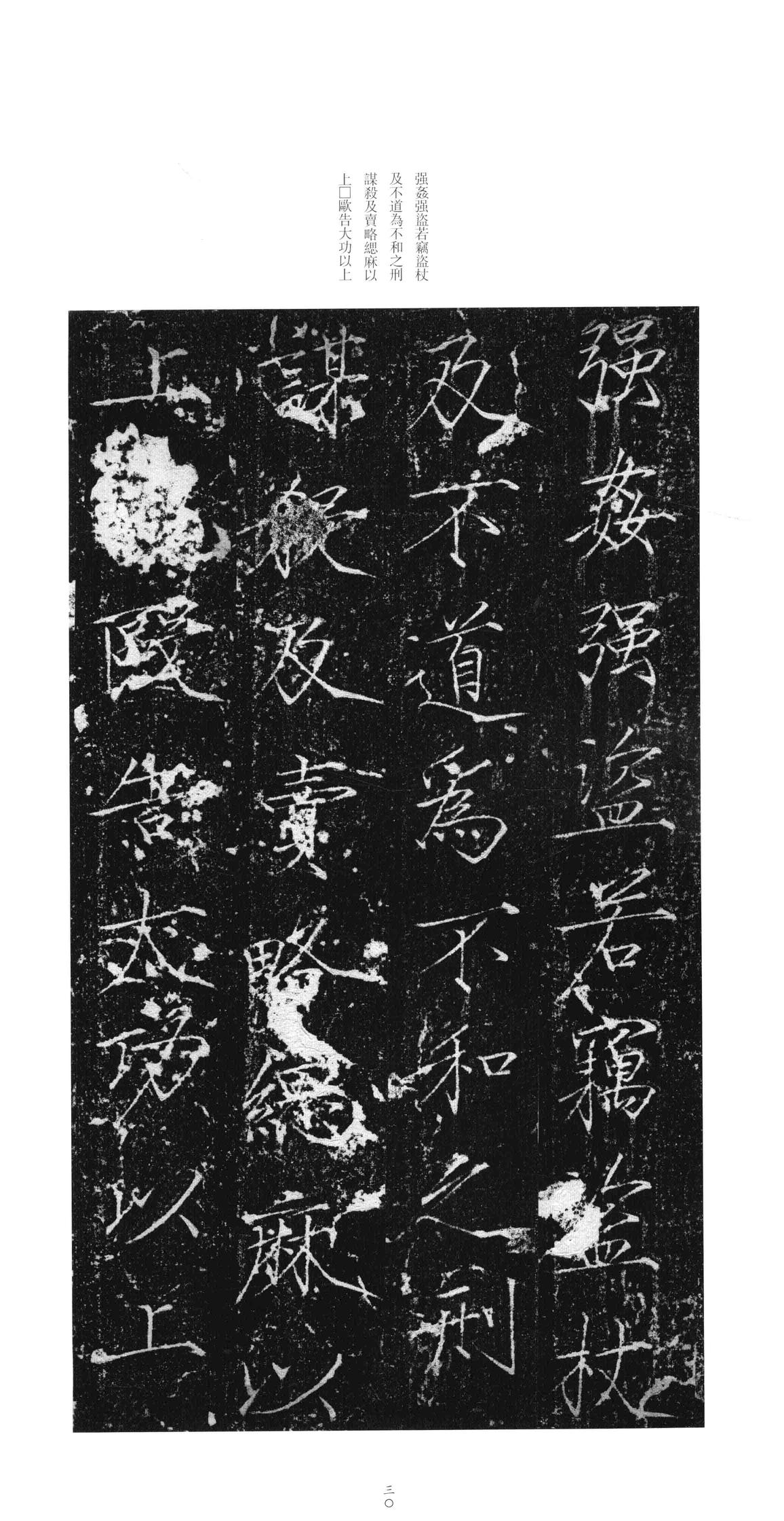 大观圣作之碑