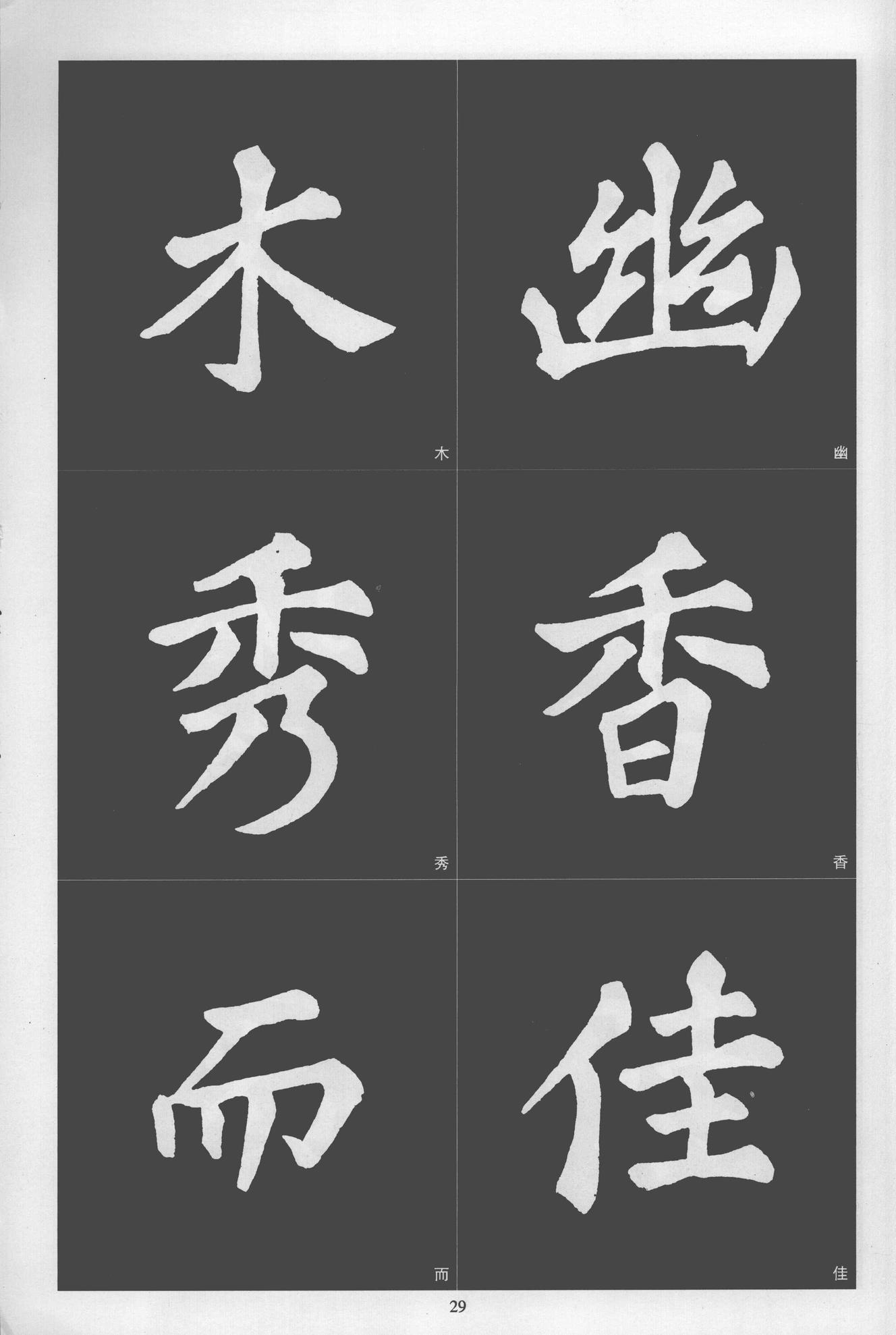 楷书醉翁亭记