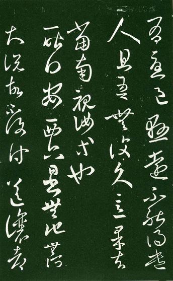 淳化阁帖-肃府本之一-卷八-王羲之书