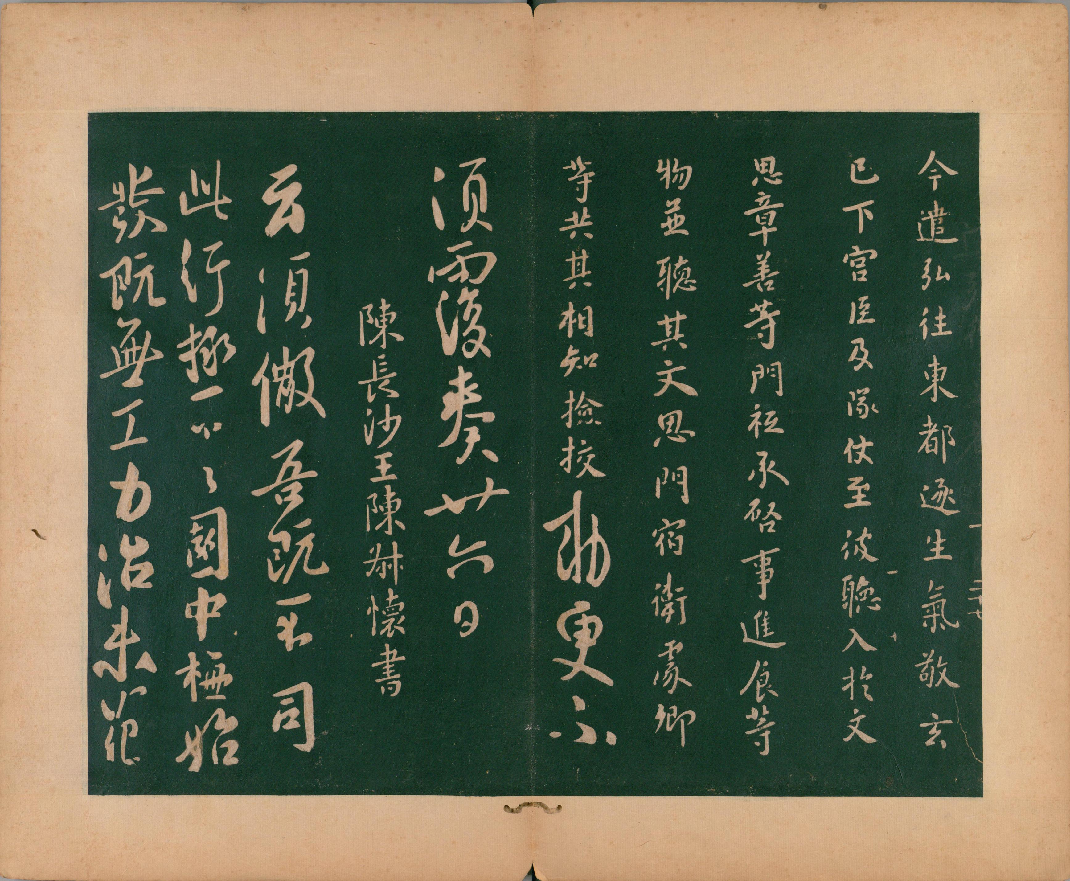 淳化阁帖-肃府本之二-卷一-帝王法帖