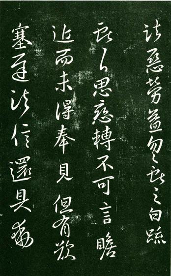 淳化阁帖-肃府本之一-卷九-王献之书