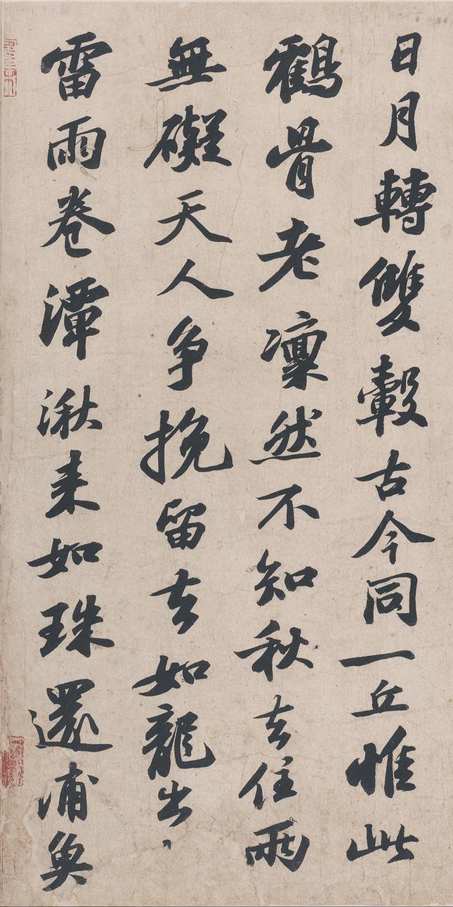 次辩才韵诗