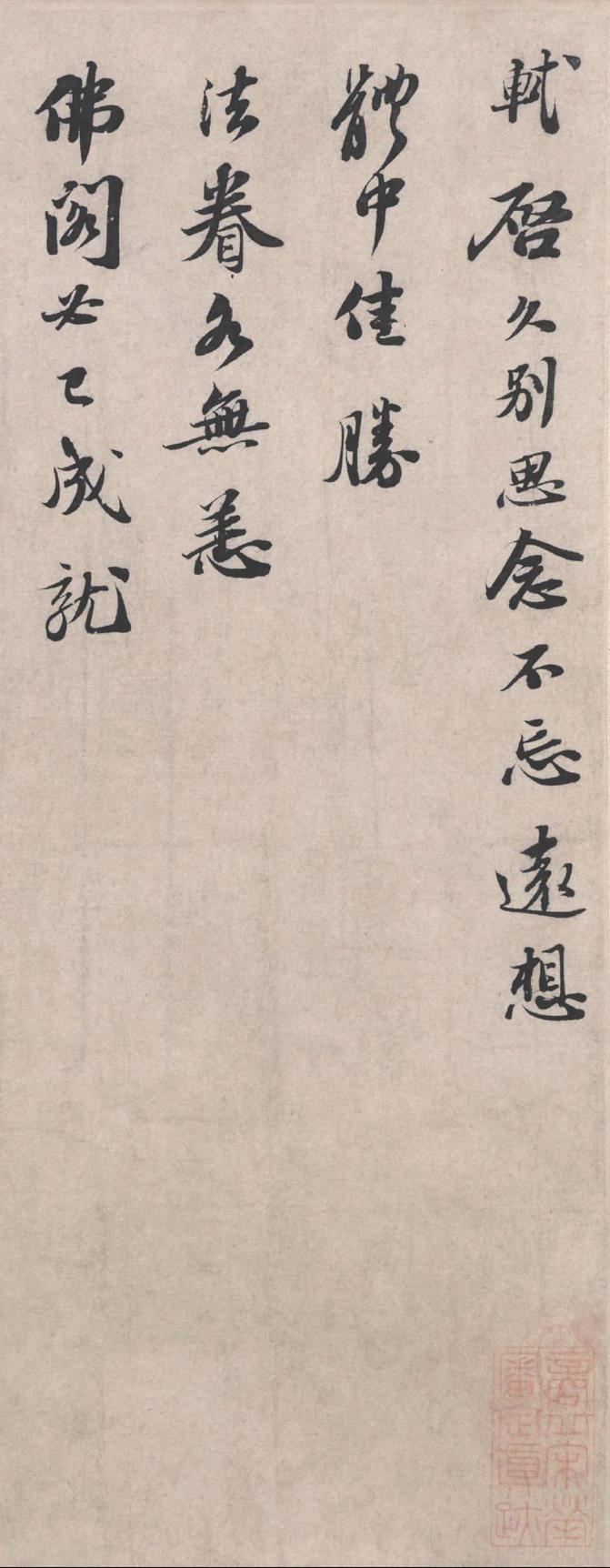 治平帖