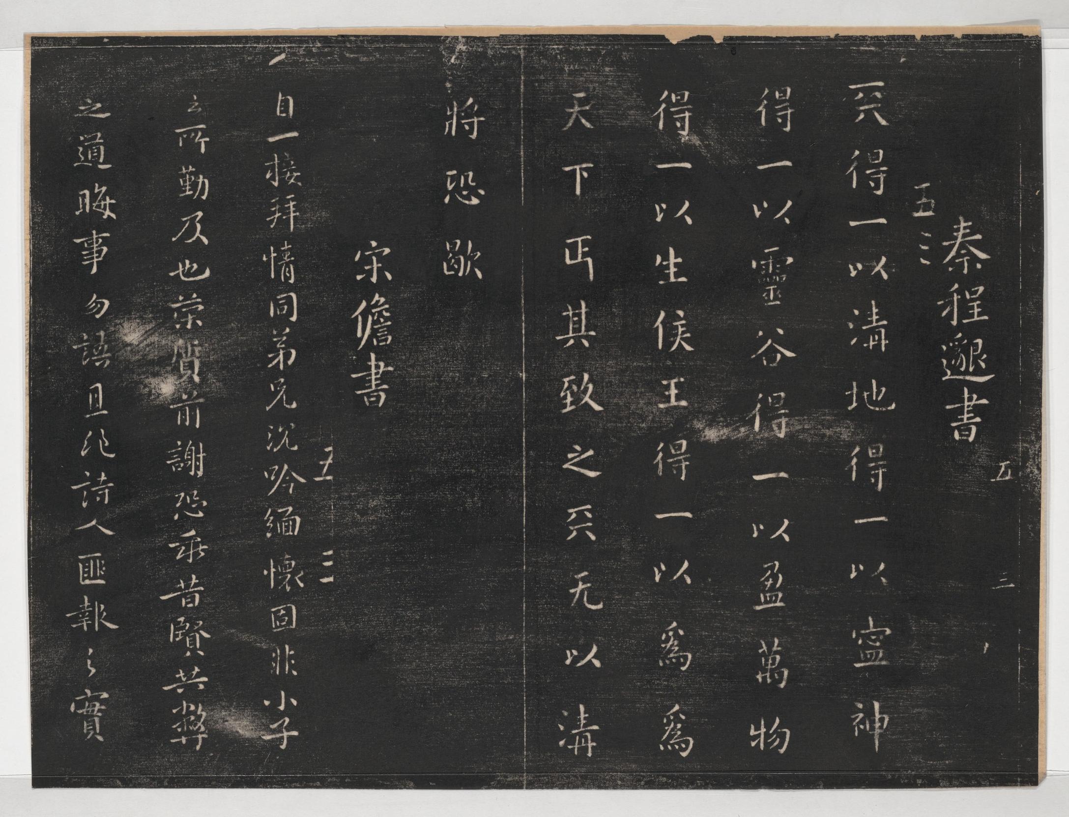 淳化阁帖-关中本之一-卷五-古法帖