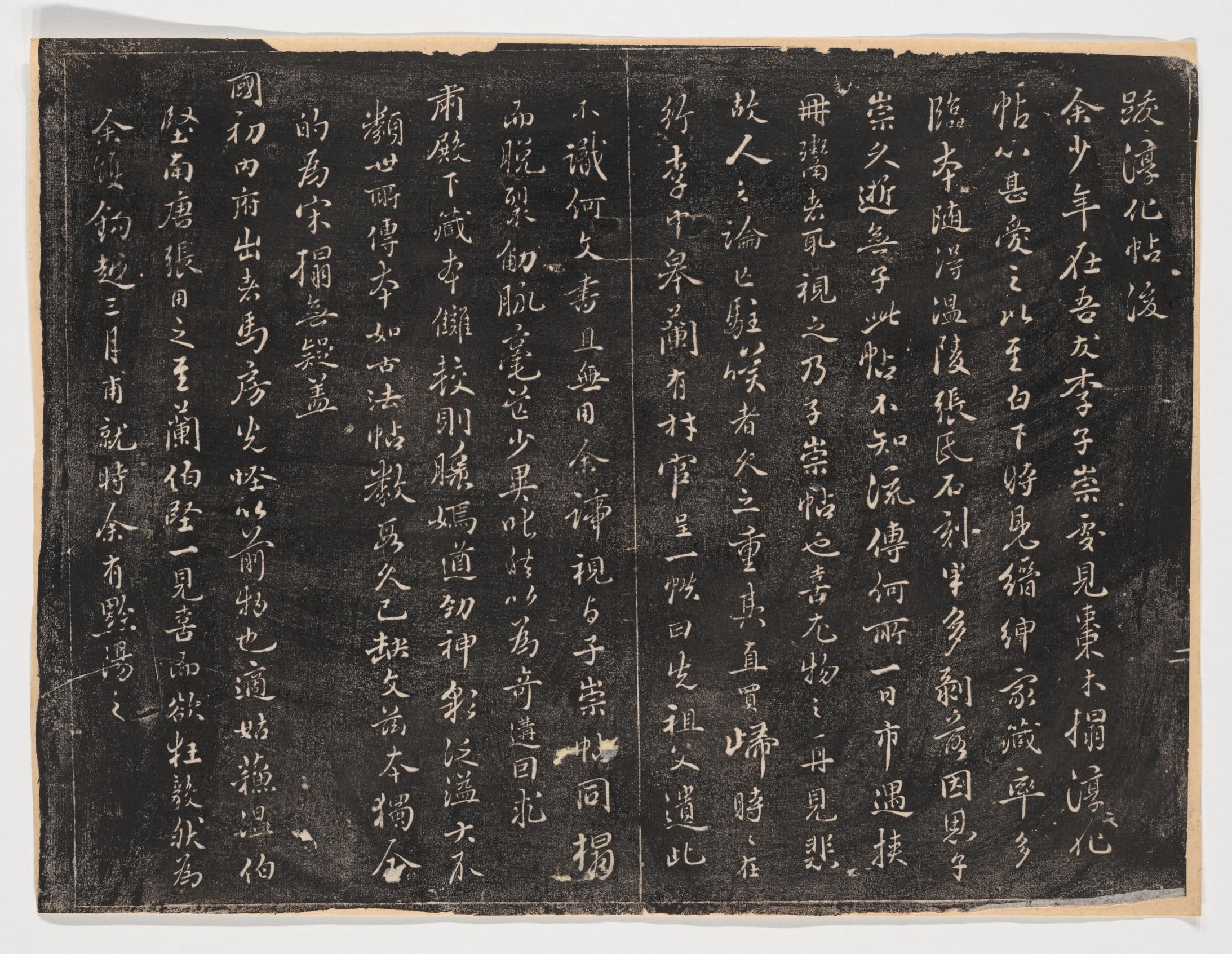 淳化阁帖-关中本之一-卷一-帝王法帖