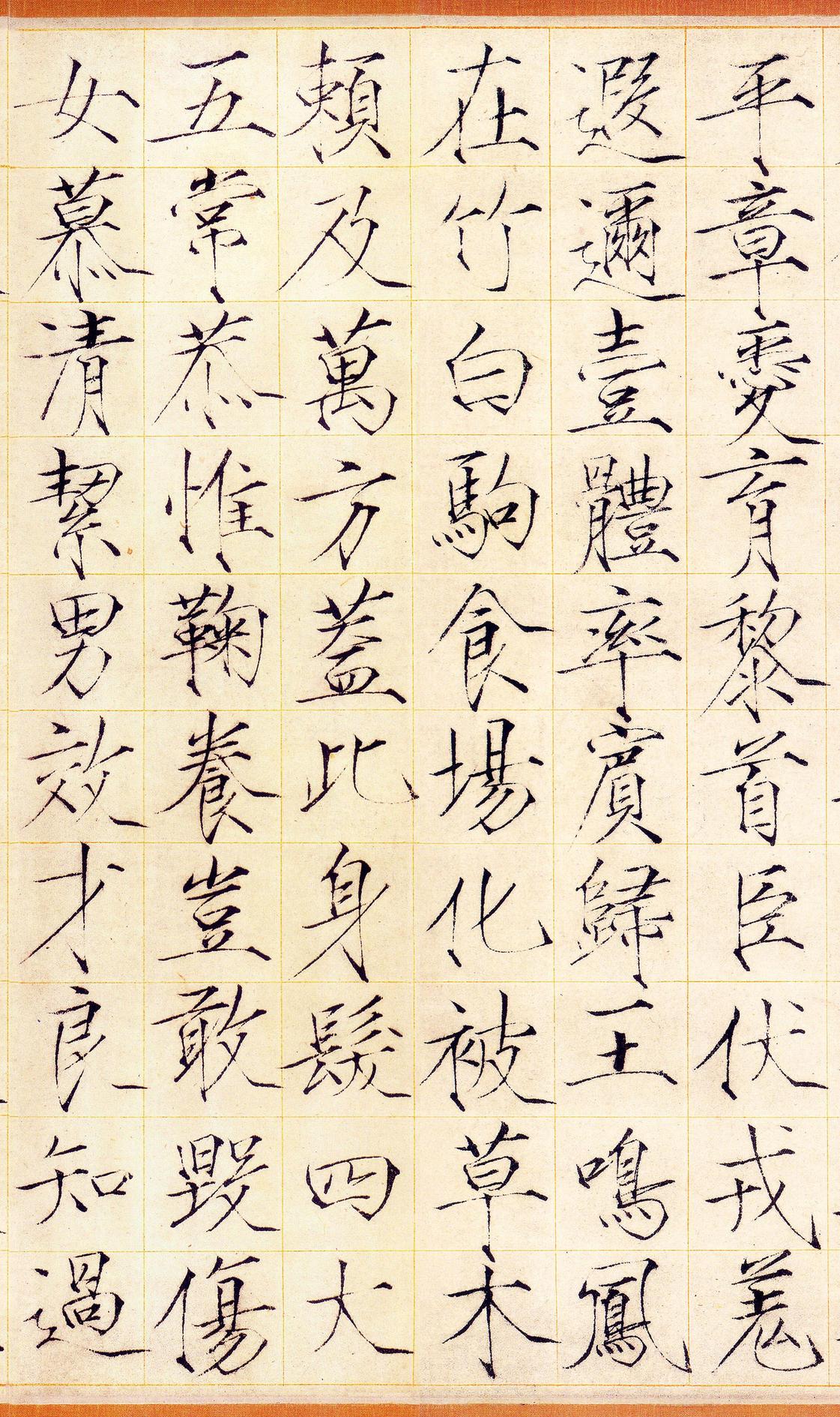 瘦金体千字文