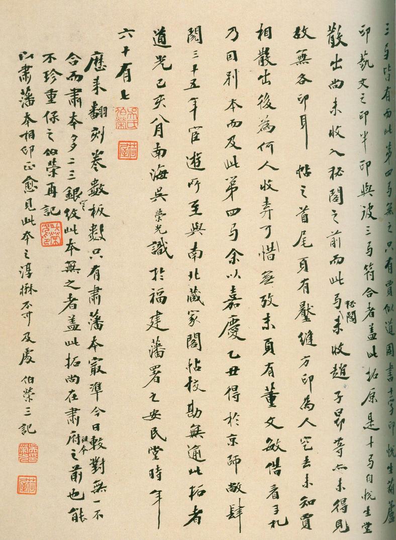 淳化阁帖-安思远本-卷四-名臣法帖