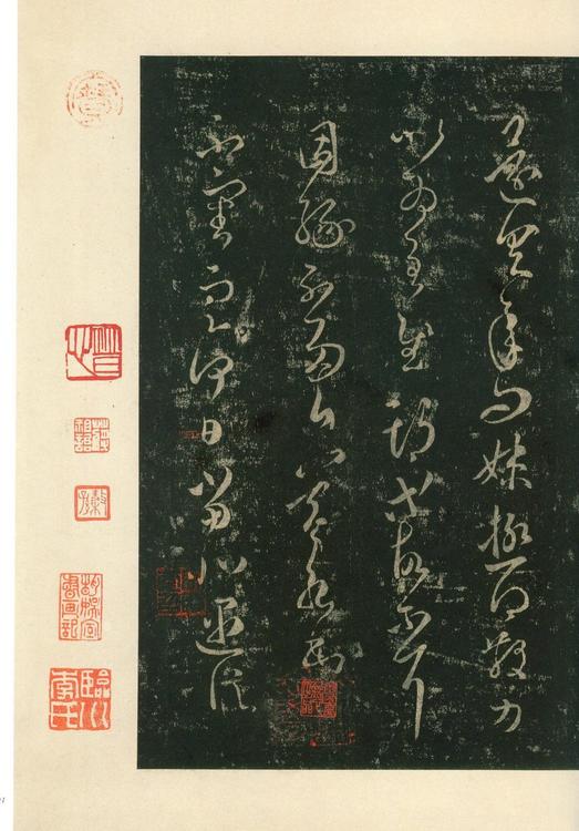 淳化阁帖-安思远本-卷八-王羲之书
