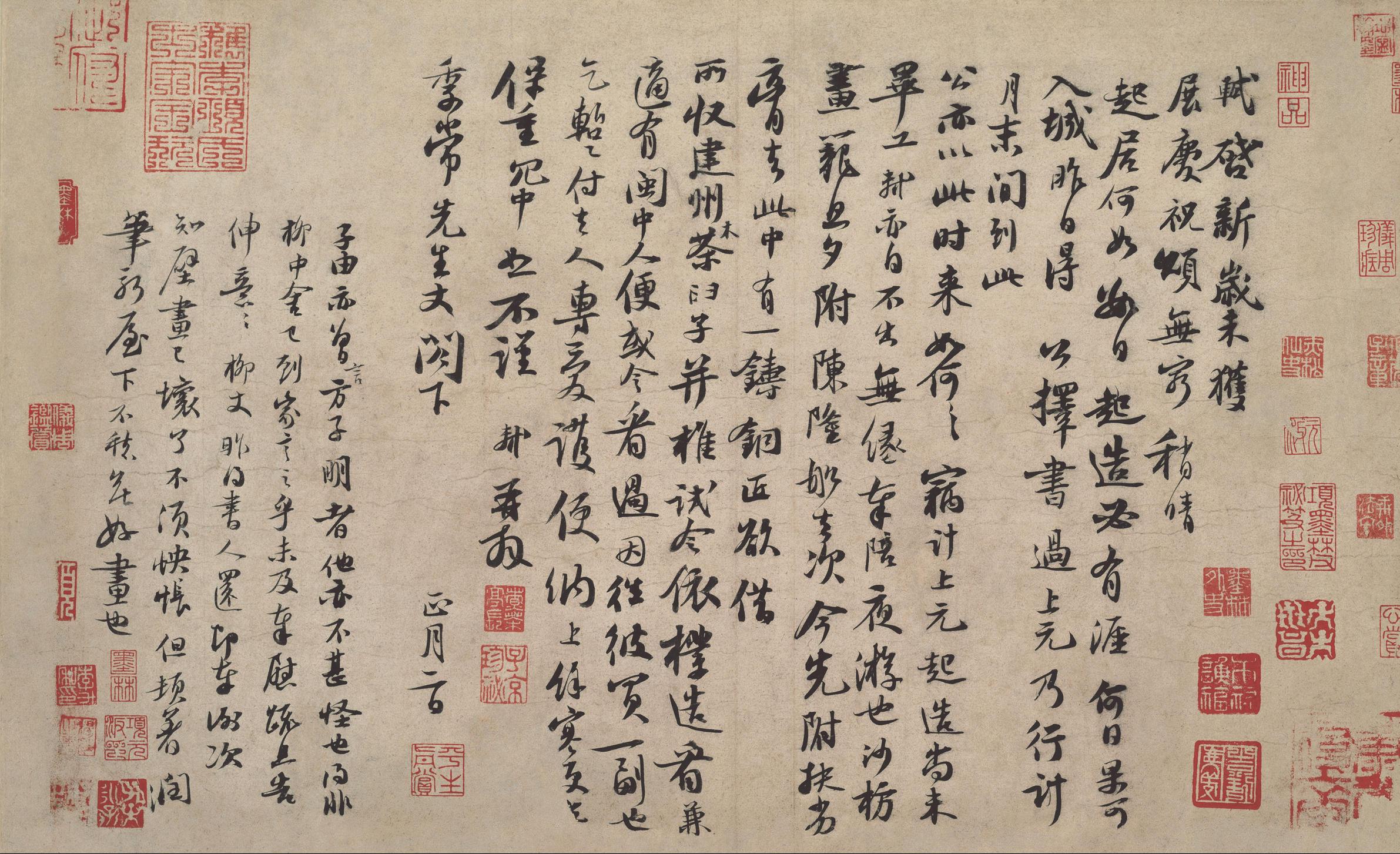 新岁展庆人来得帖