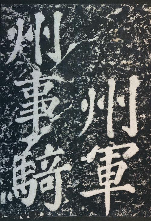 表忠观碑帖