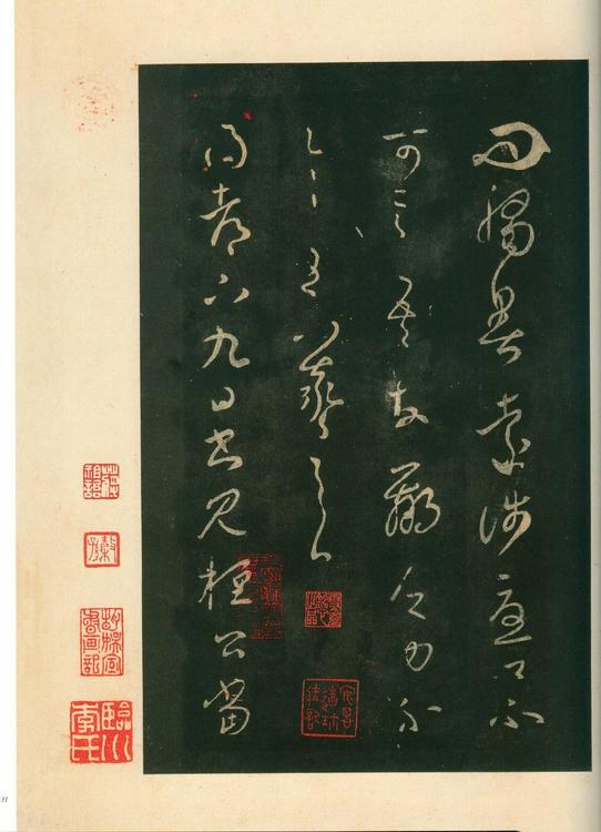 淳化阁帖-安思远本-卷七-王羲之书