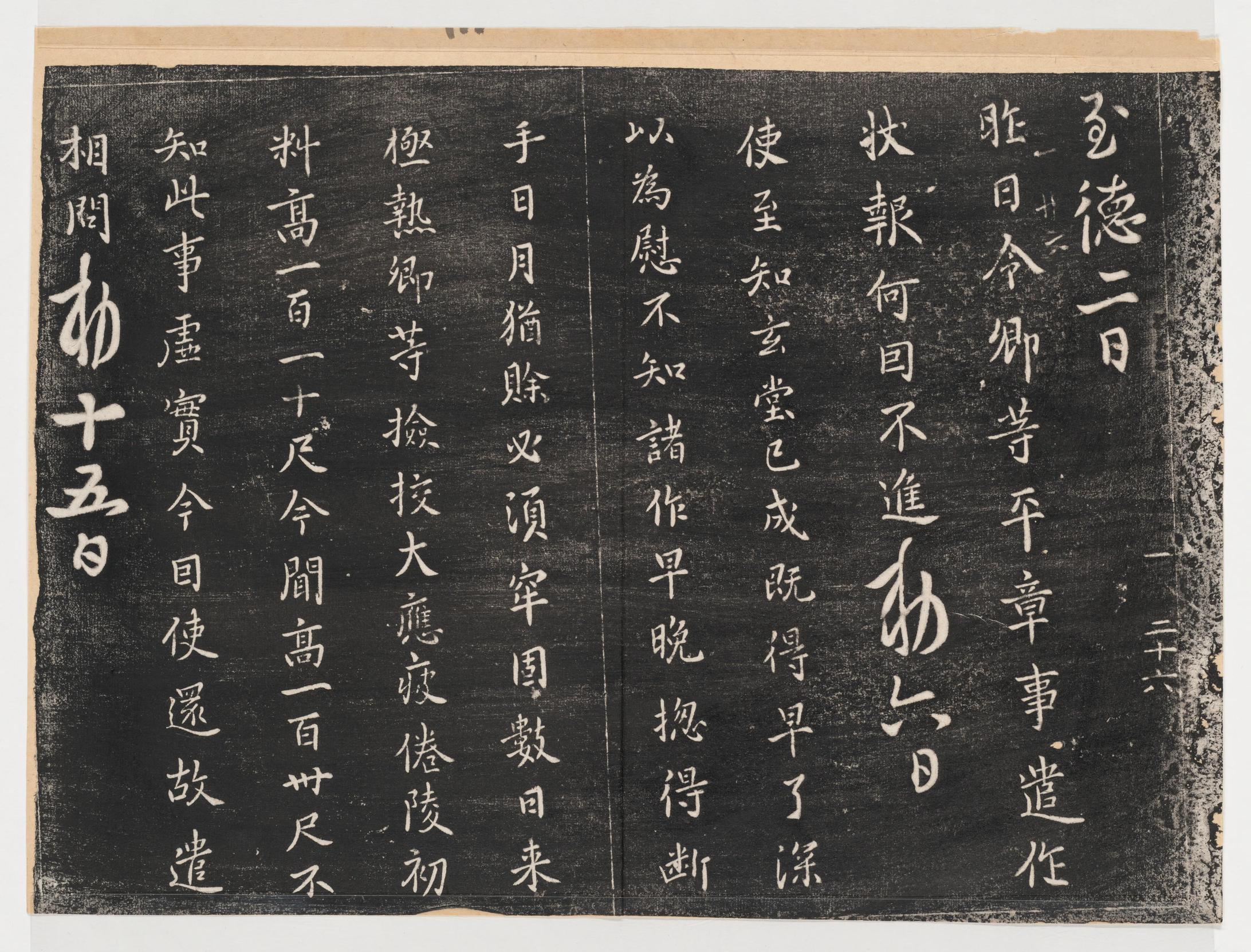 淳化阁帖-关中本之一-卷一-帝王法帖