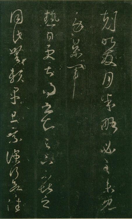 淳化阁帖-安思远本-卷七-王羲之书