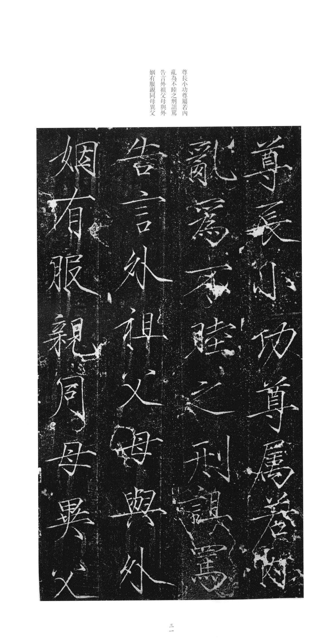 大观圣作之碑