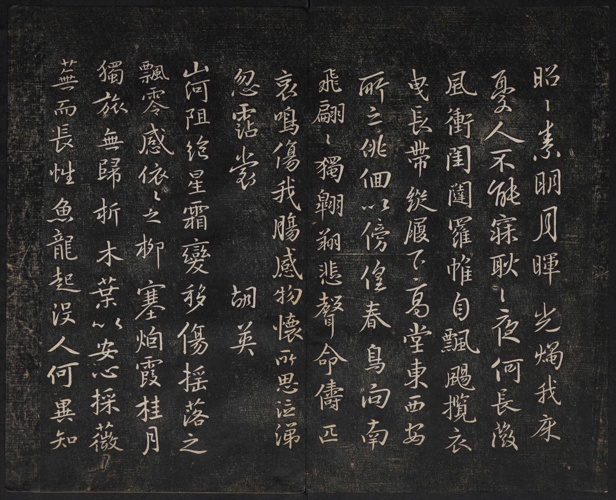 澄清堂帖-御赐澄清堂-卷二
