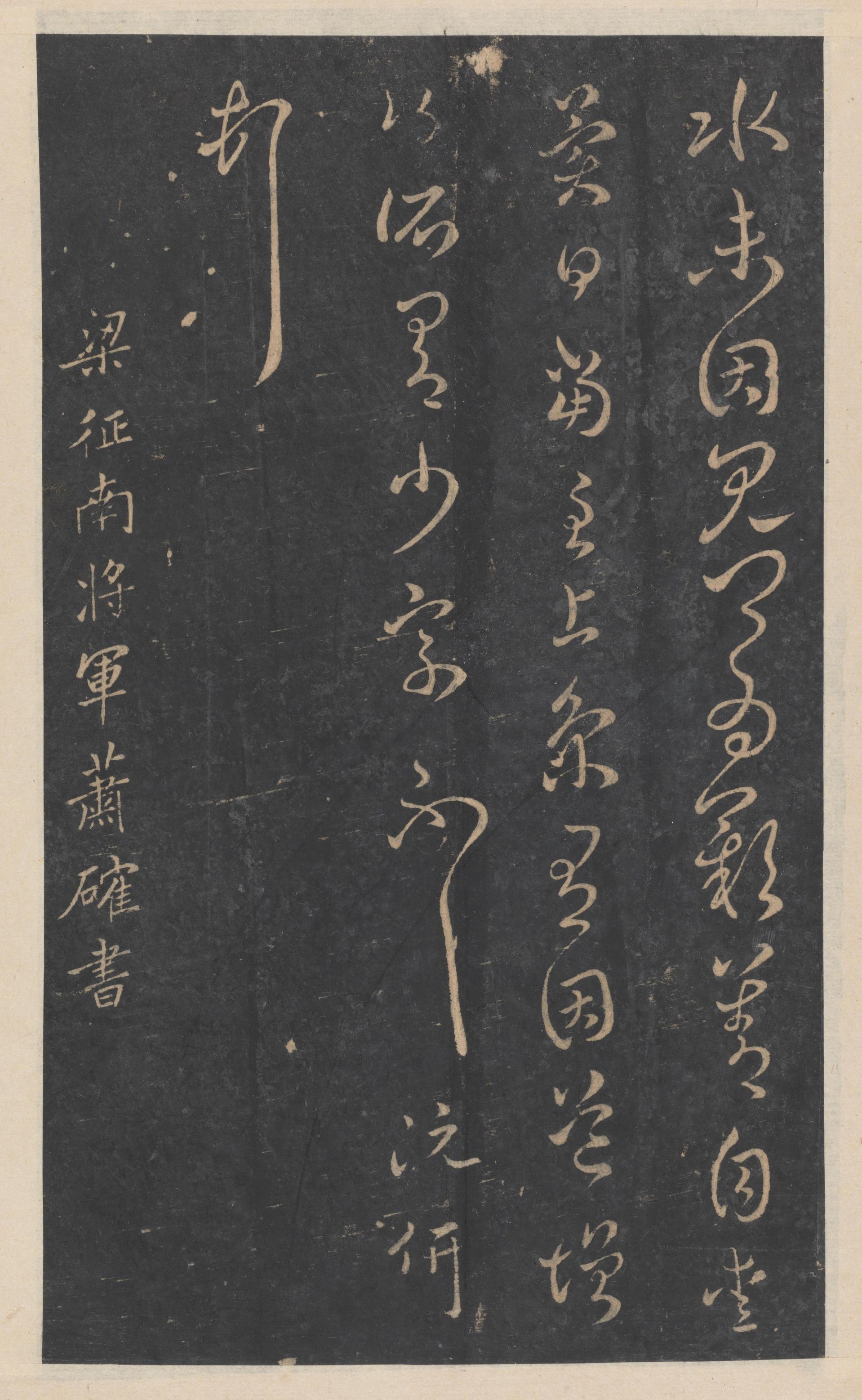 绛帖-新绛帖-卷九-南北朝书