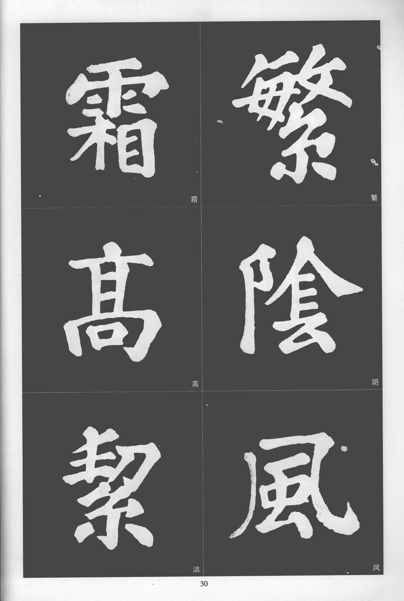 楷书醉翁亭记