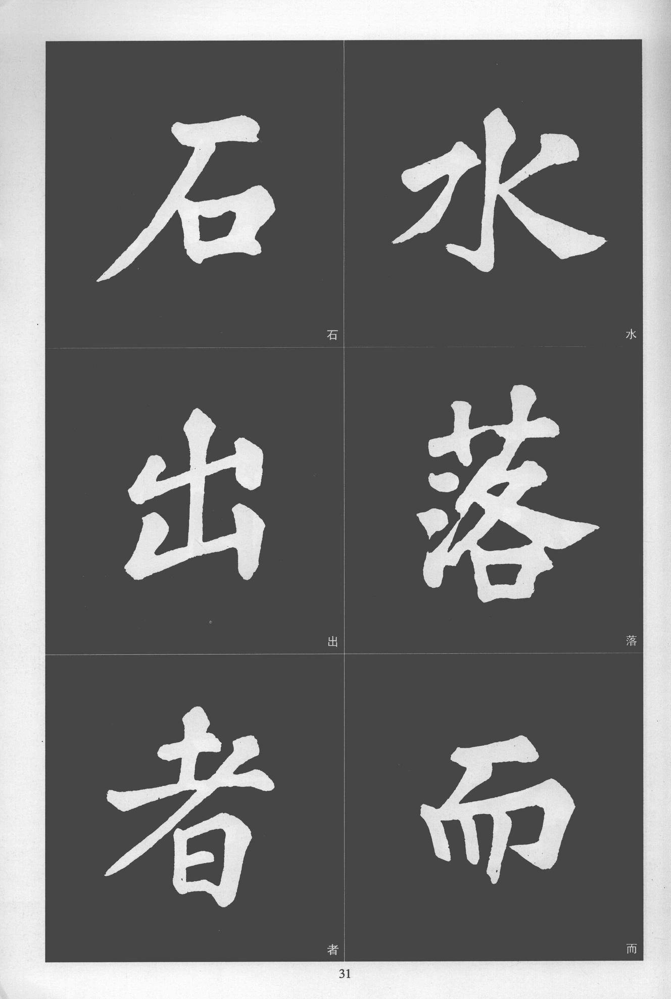 楷书醉翁亭记