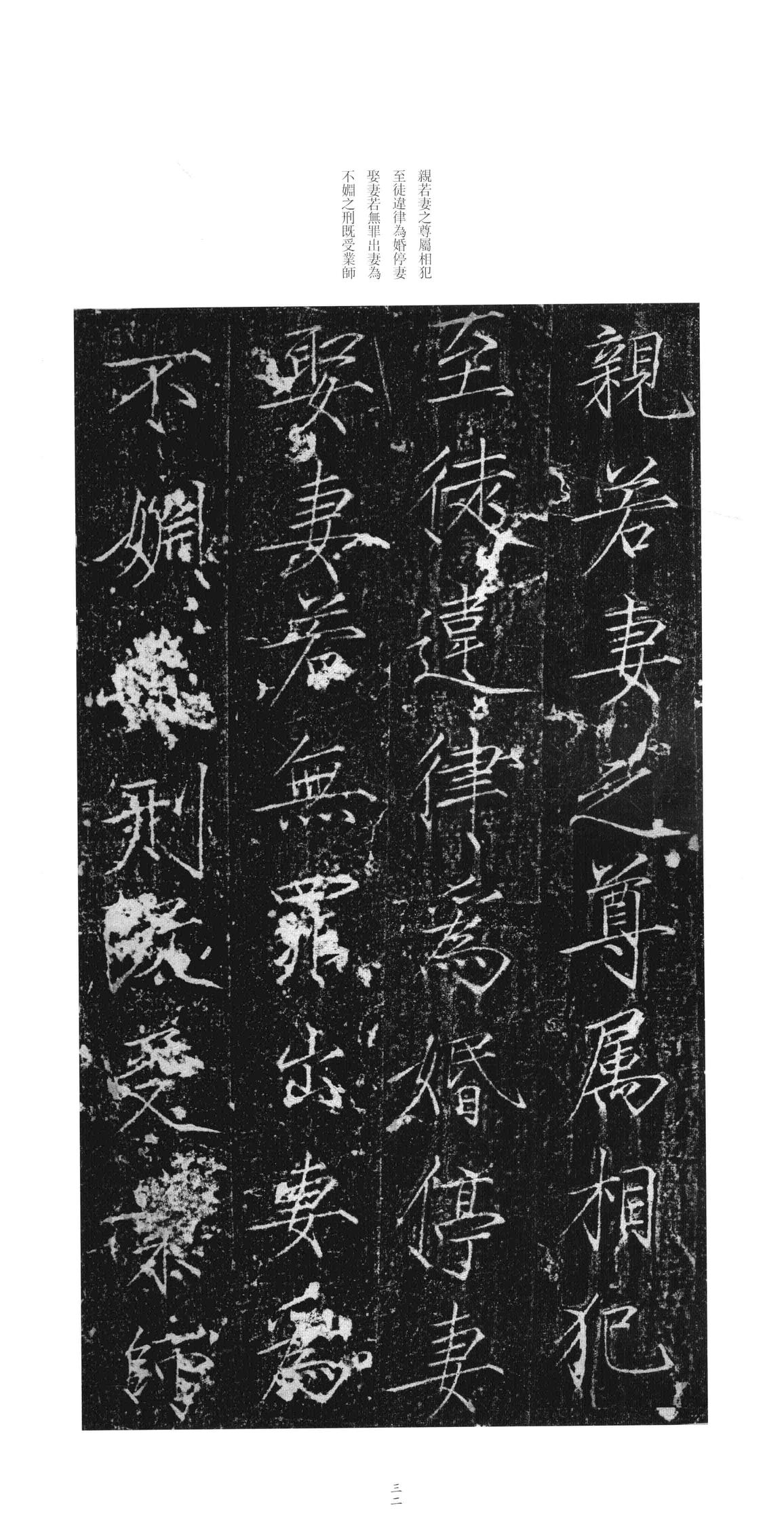 大观圣作之碑