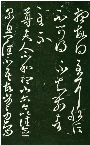 淳化阁帖-肃府本之一-卷八-王羲之书
