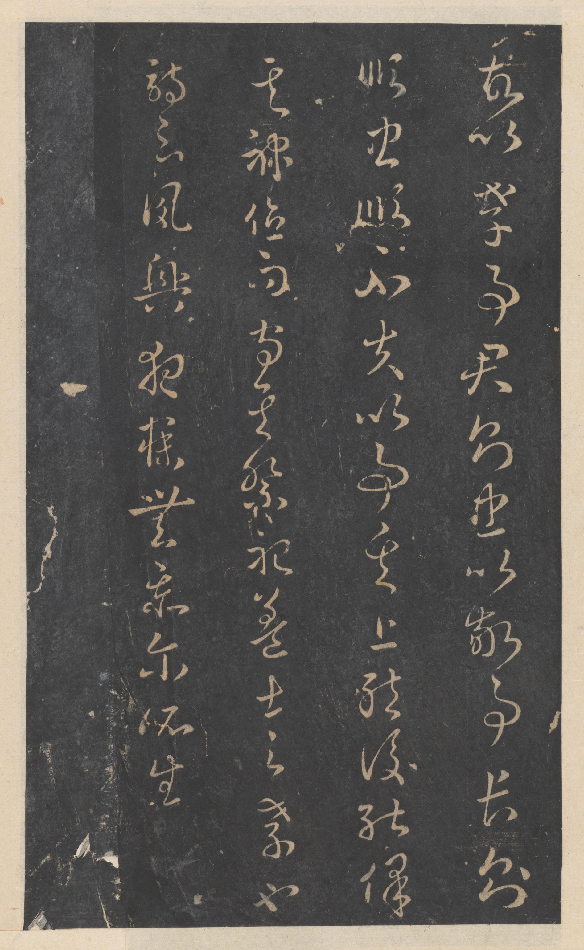 绛帖-新绛帖-卷九-南北朝书