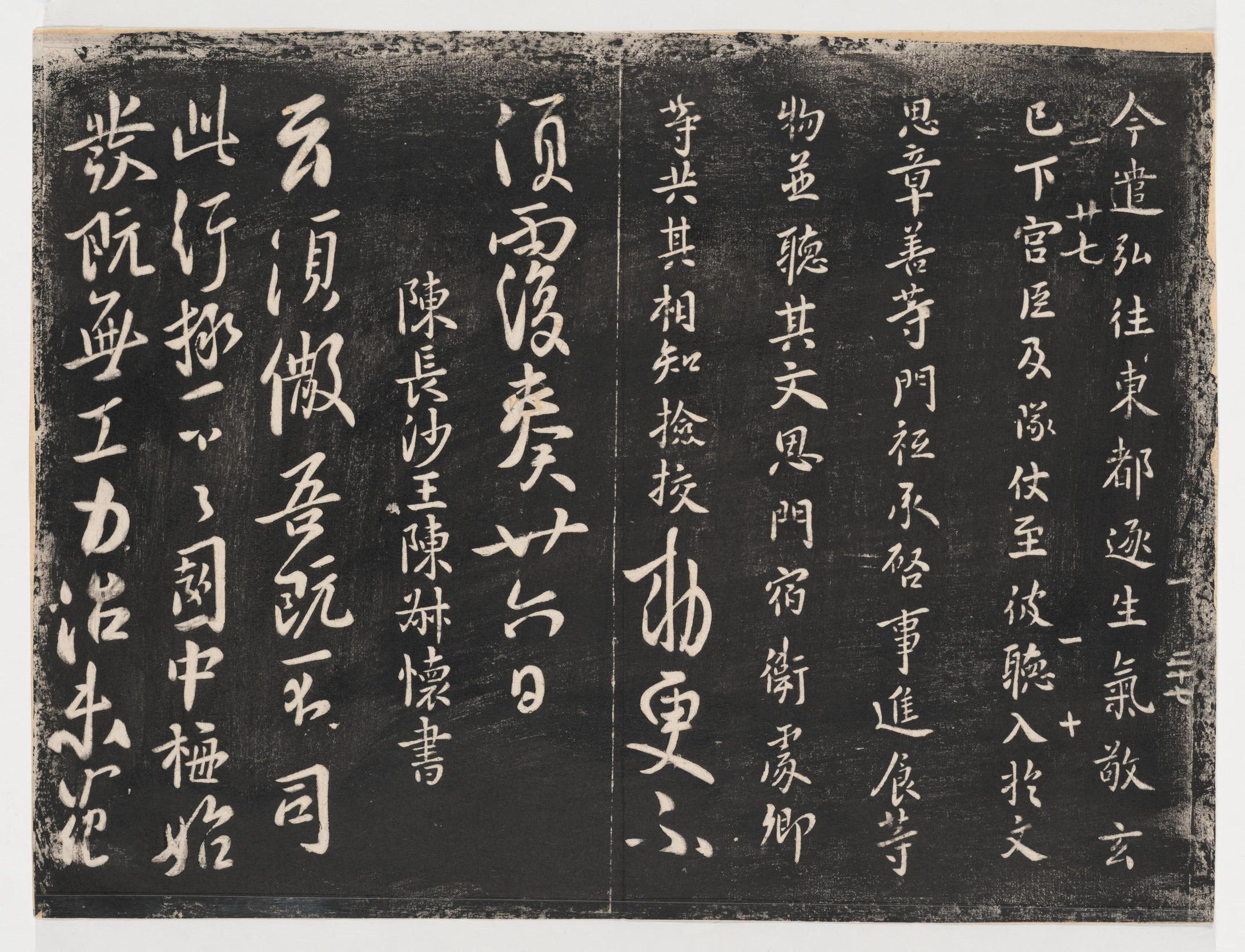 淳化阁帖-关中本之一-卷一-帝王法帖