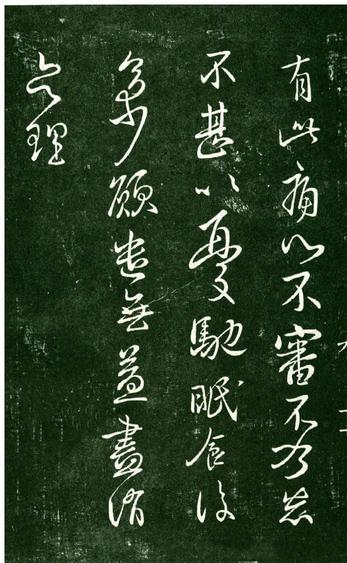 淳化阁帖-肃府本之一-卷九-王献之书