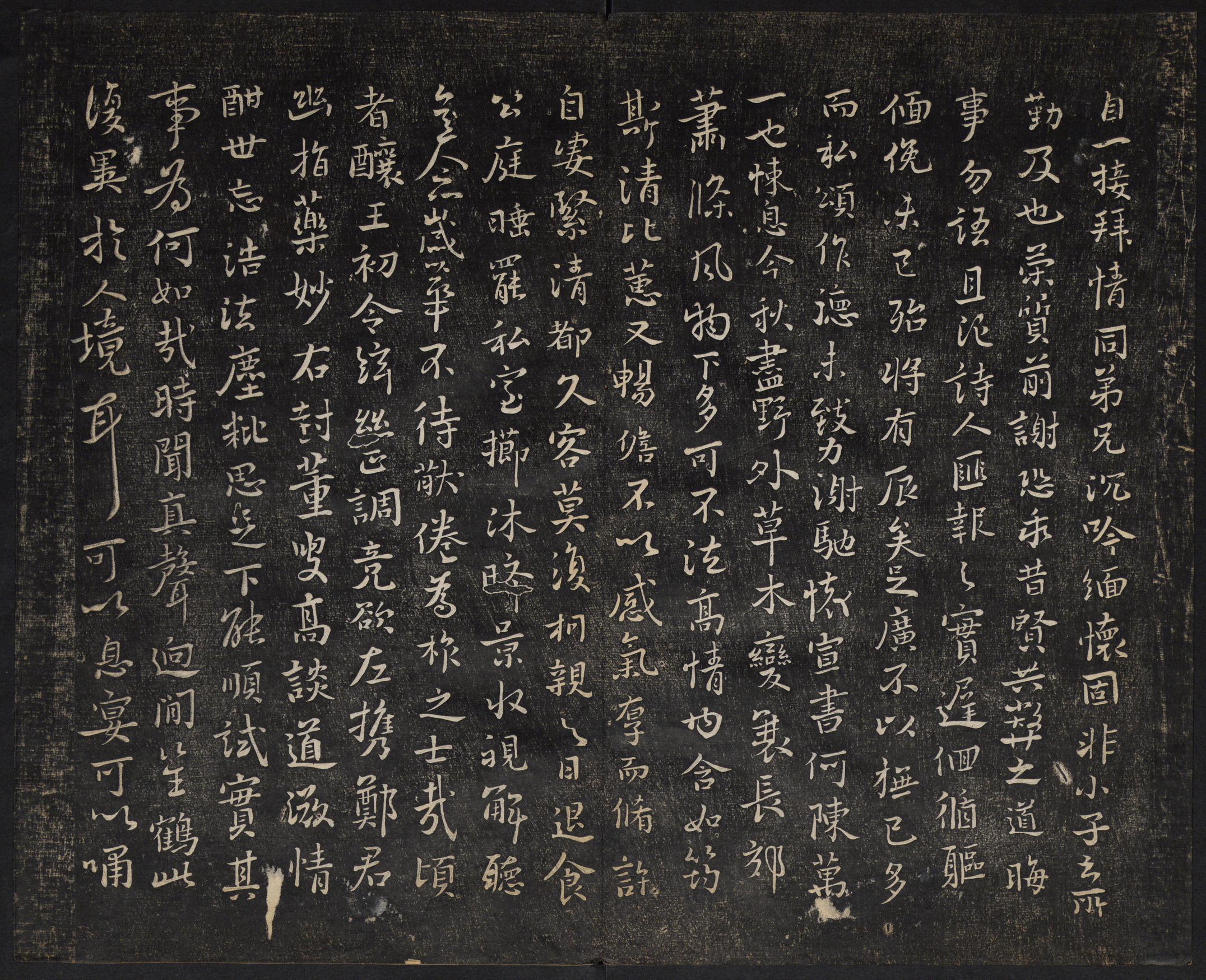 澄清堂帖-御赐澄清堂-卷二