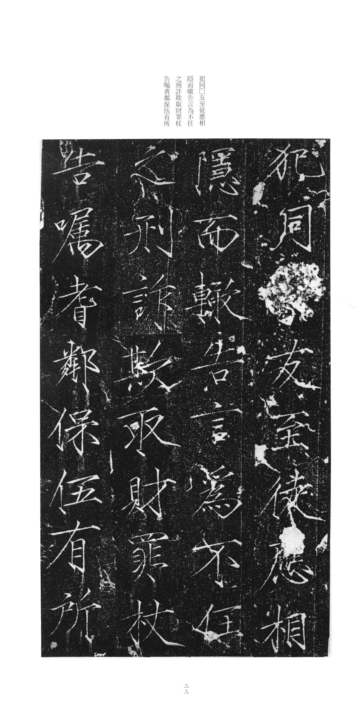 大观圣作之碑