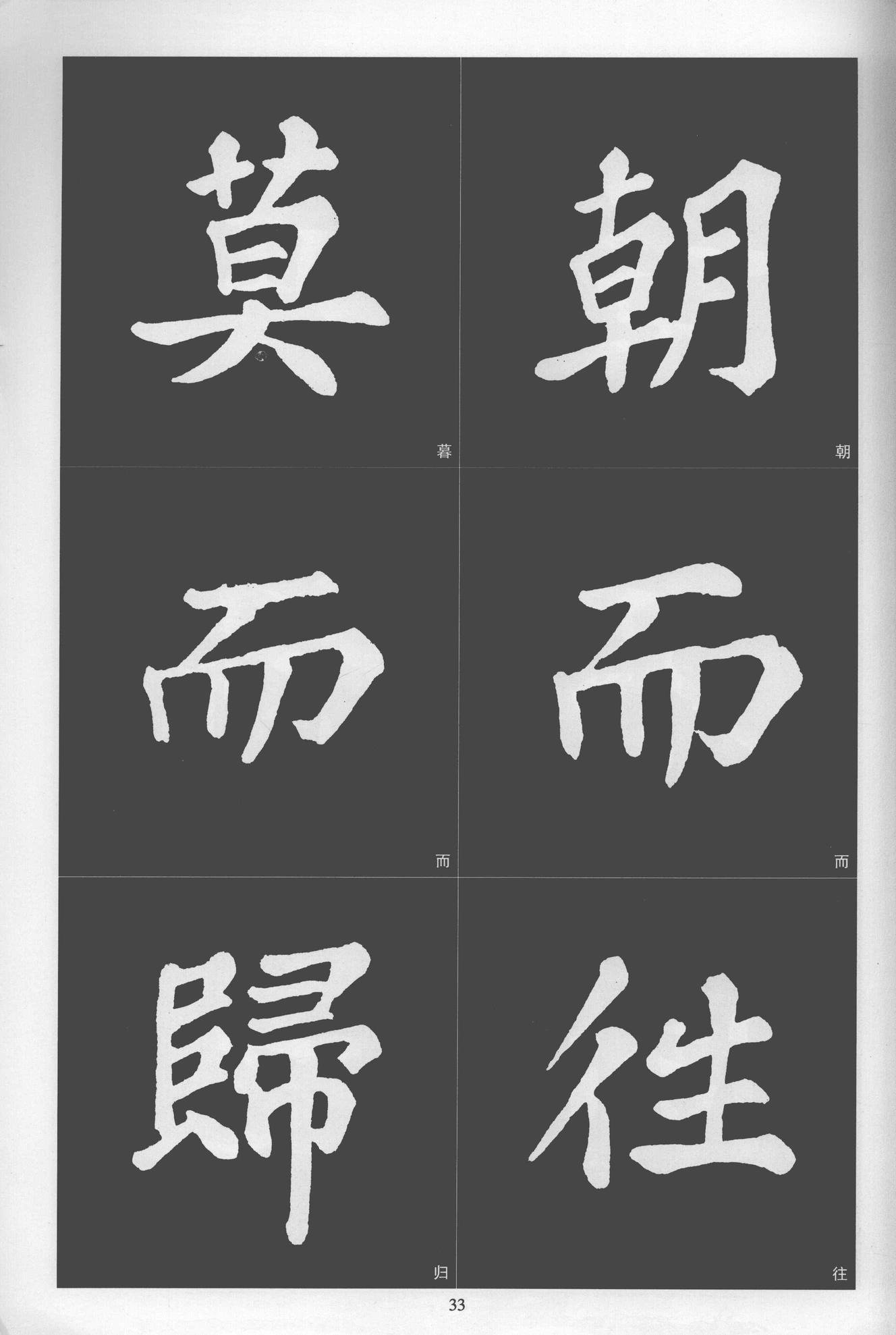 楷书醉翁亭记