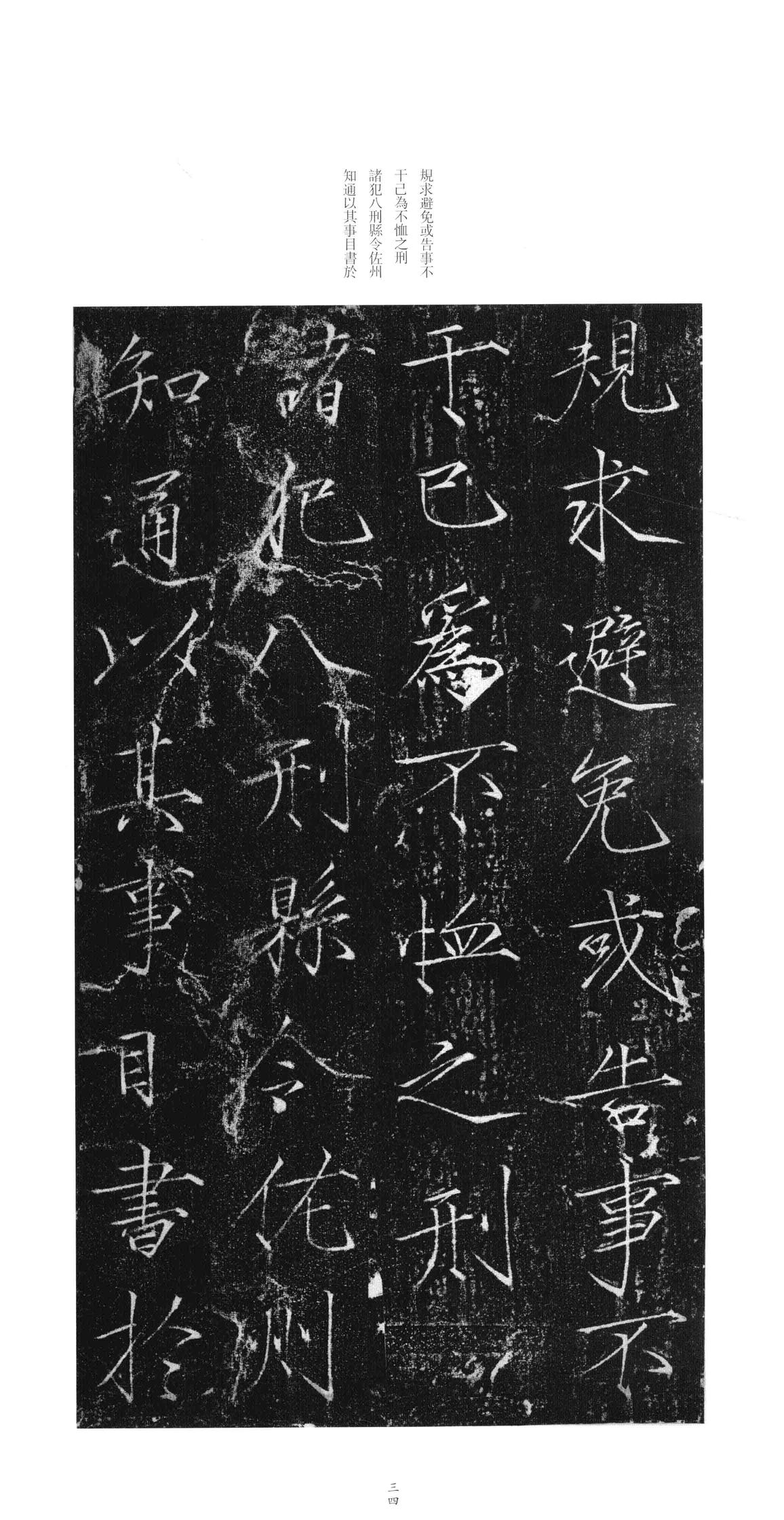 大观圣作之碑