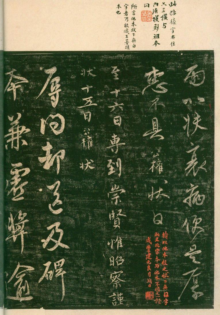淳化阁帖-安思远本-卷四-名臣法帖