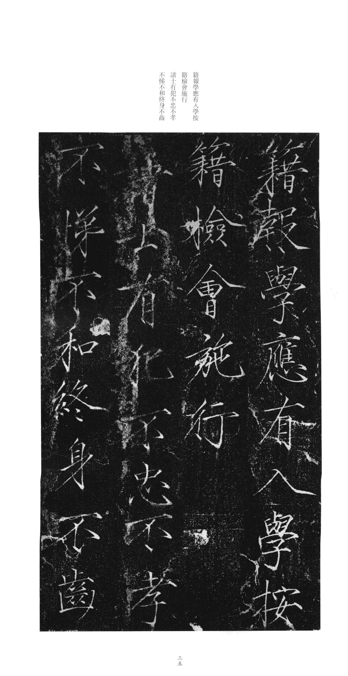 大观圣作之碑