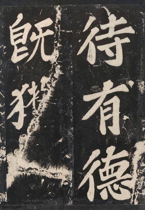 表忠观碑帖