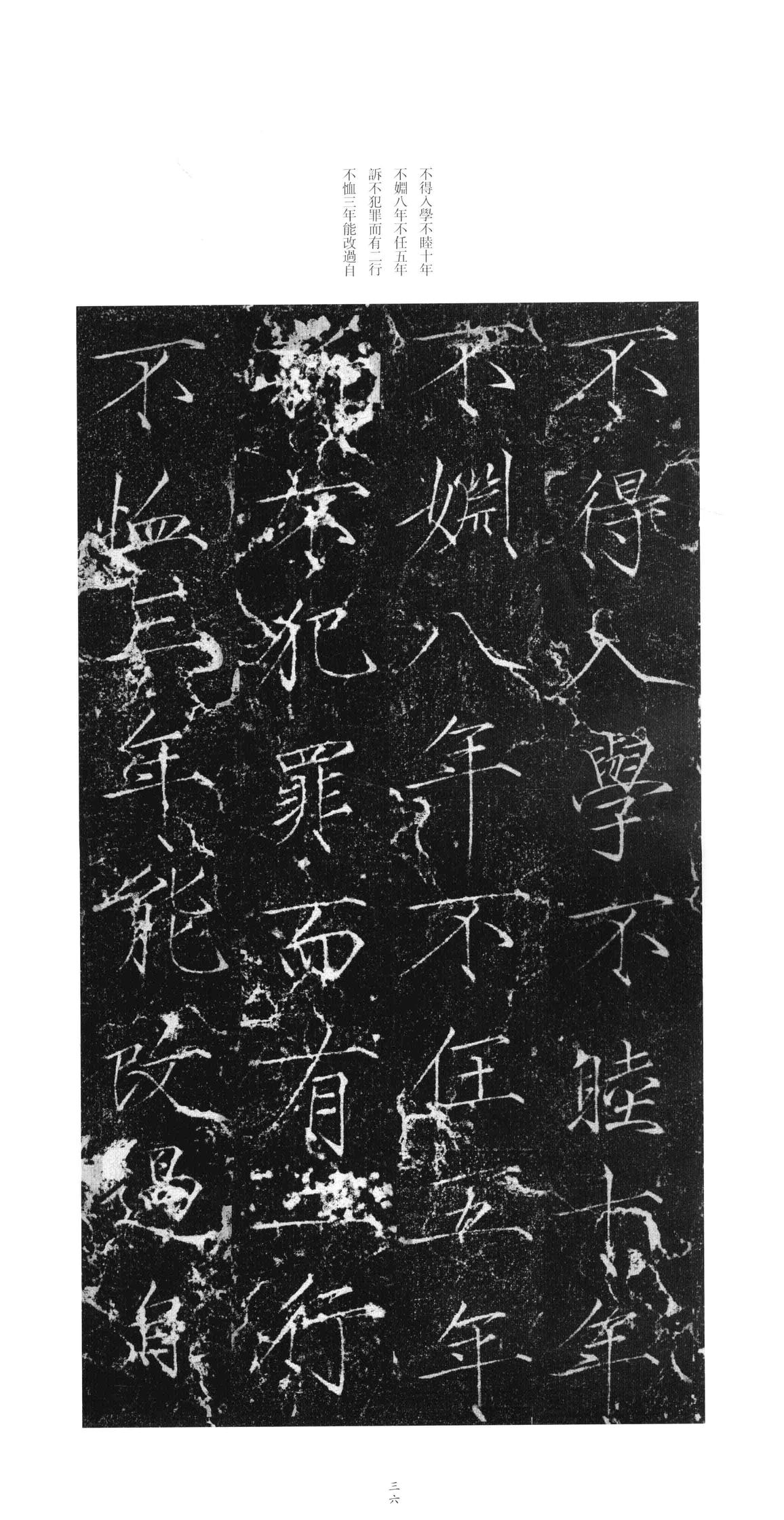 大观圣作之碑