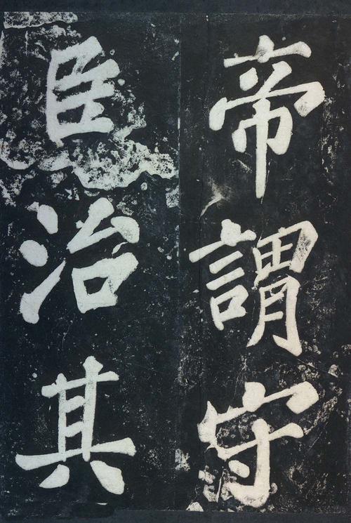 表忠观碑帖